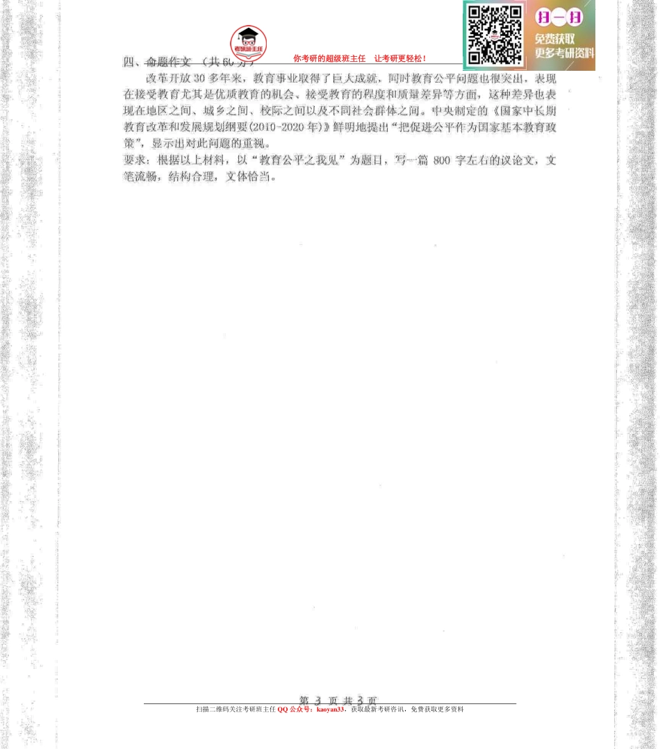 考研班主任：11年河师 汉语写作百科知识.pdf_第3页