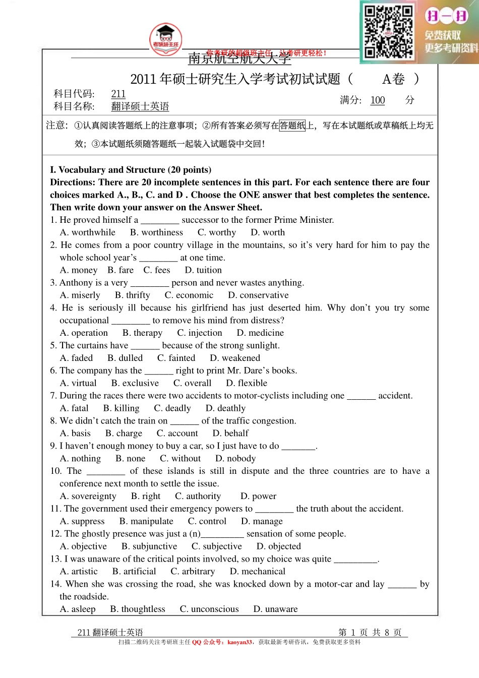 考研班主任：11年南航 翻硕英语真题.pdf_第1页