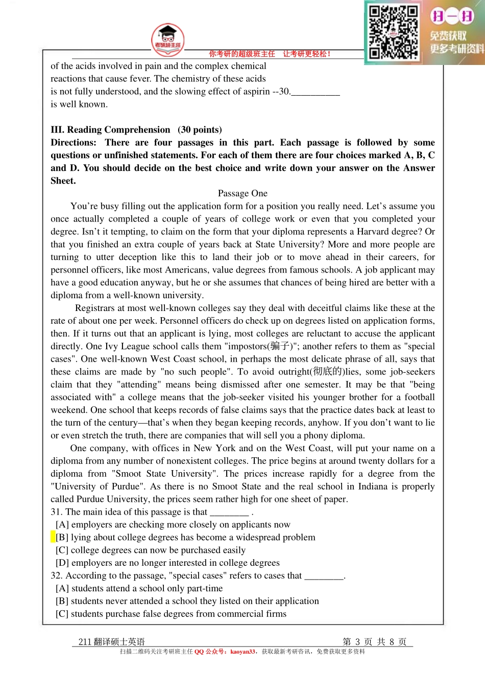 考研班主任：11年南航 翻硕英语真题.pdf_第3页
