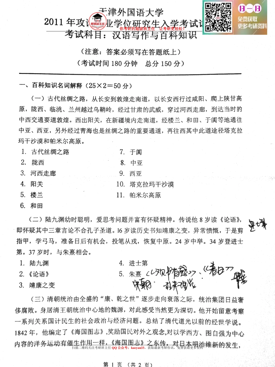 考研班主任：11年天外 汉语百科.pdf_第1页