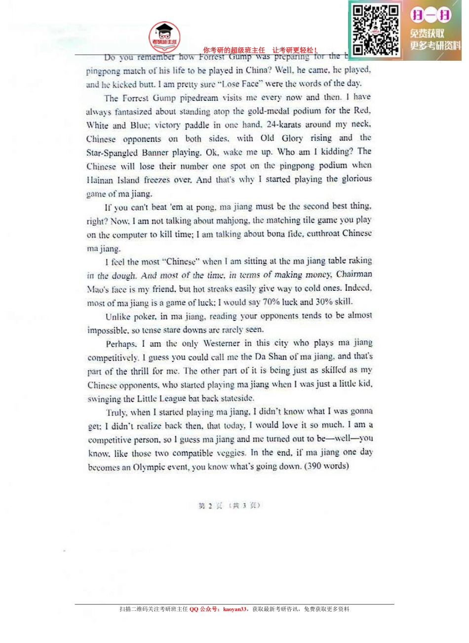 考研班主任：10年天外 翻译基础.pdf_第2页