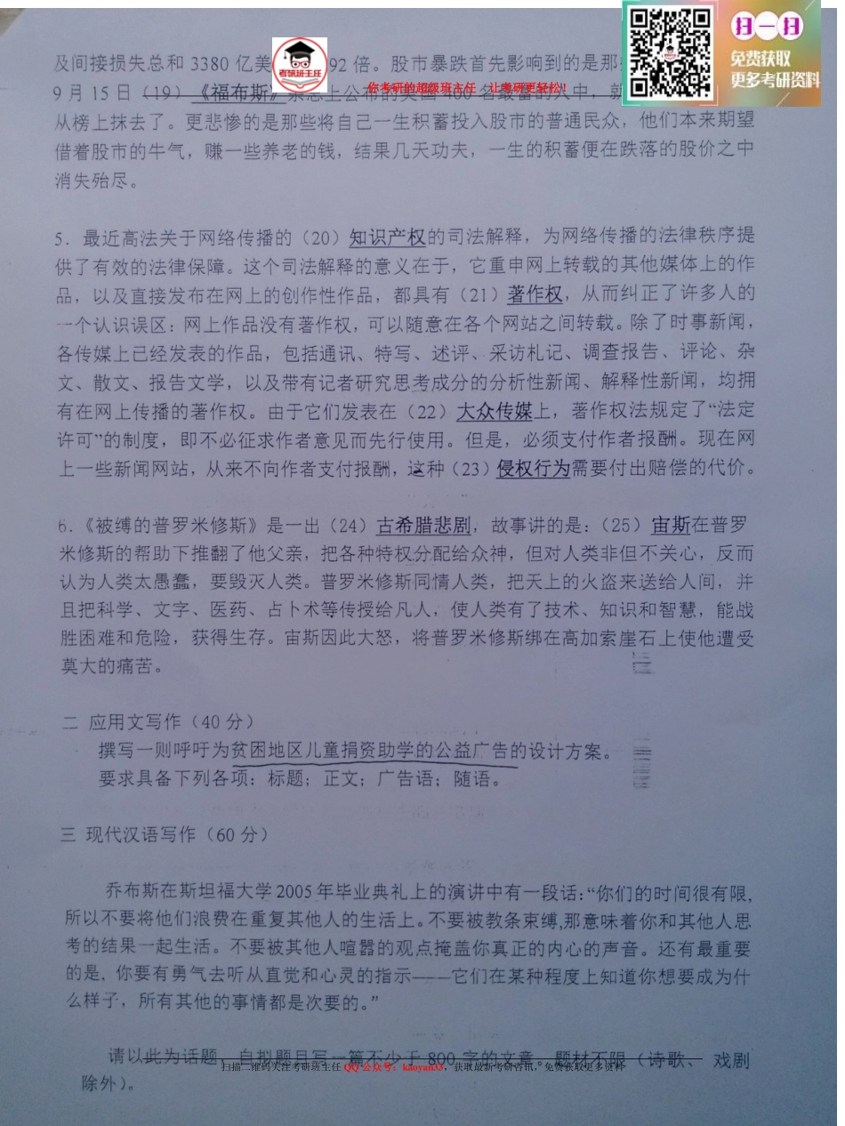 考研班主任：12年上理 汉语百科真题.pdf_第2页