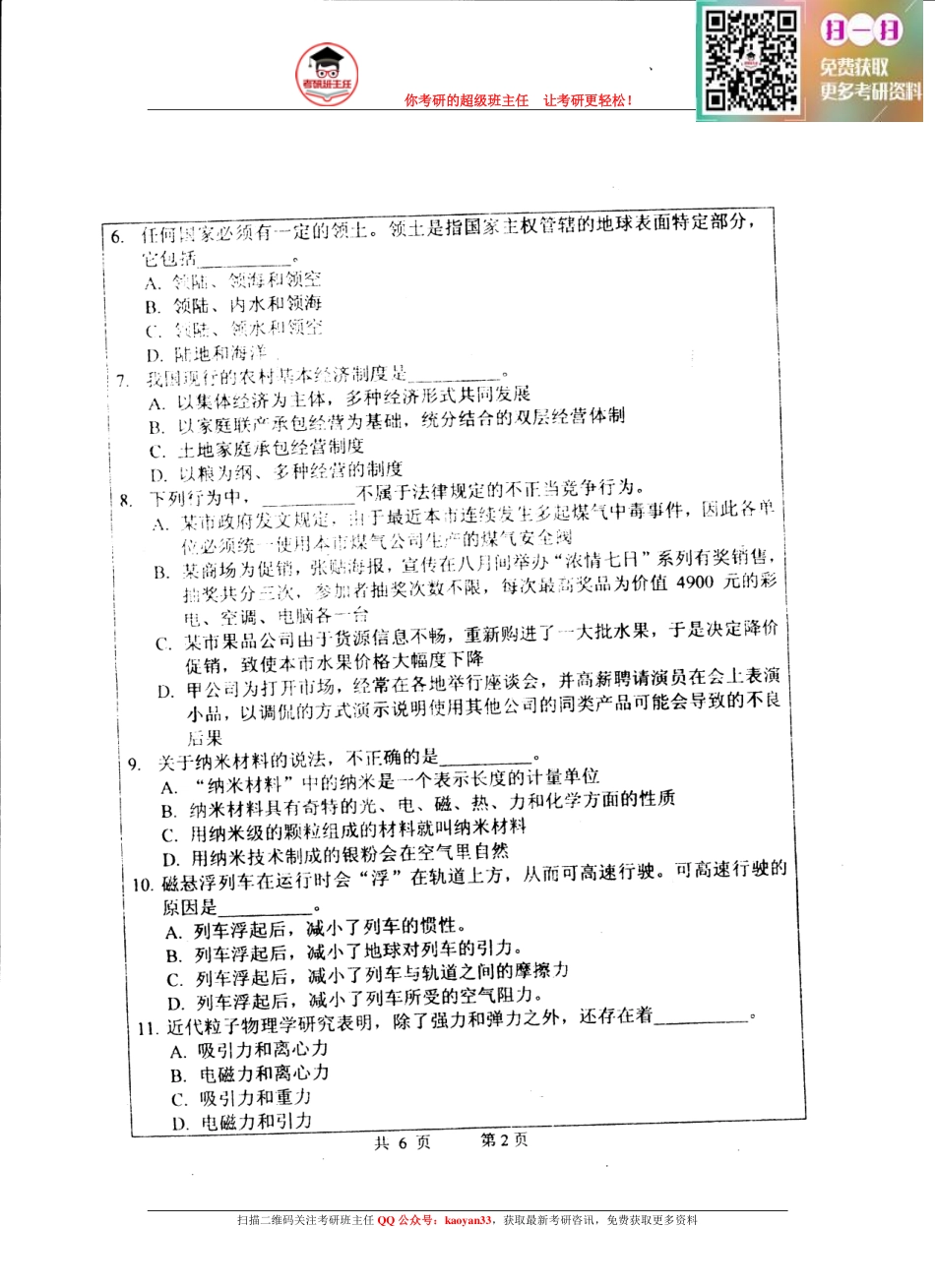 考研班主任：11年武大 汉语百科真题.pdf_第2页