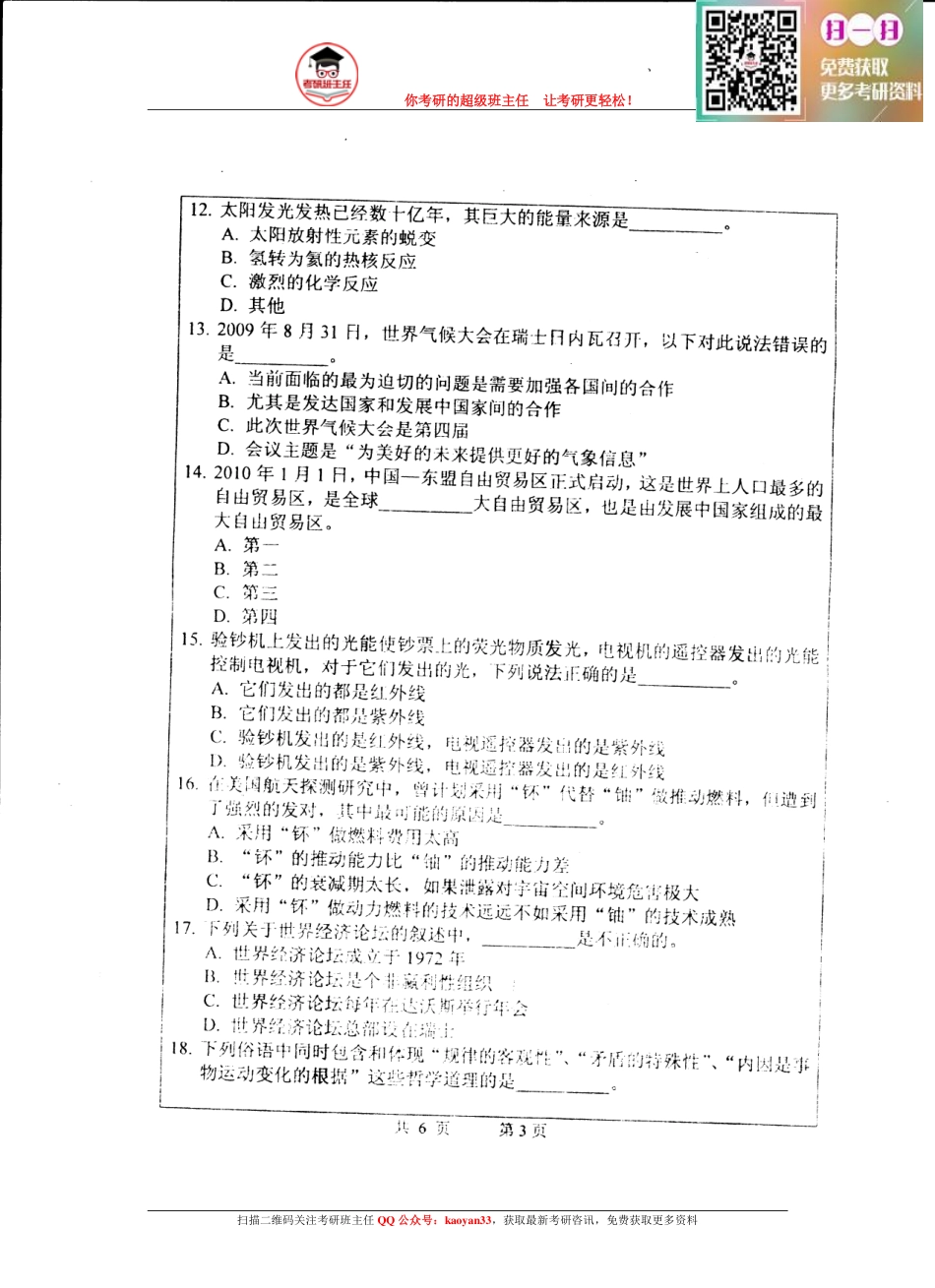 考研班主任：11年武大 汉语百科真题.pdf_第3页