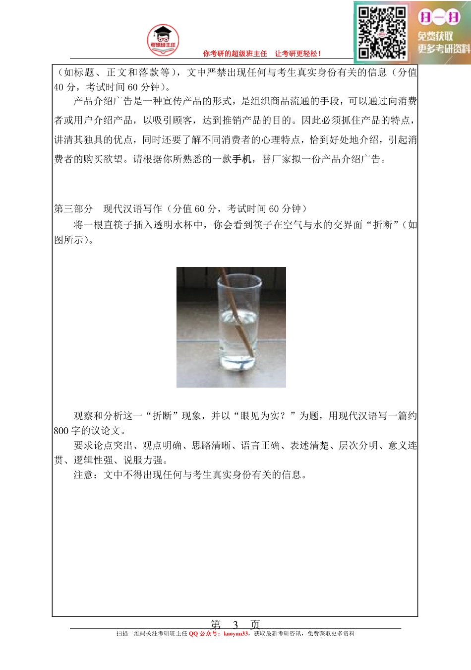 考研班主任：12年华工 汉语百科真题.pdf_第3页