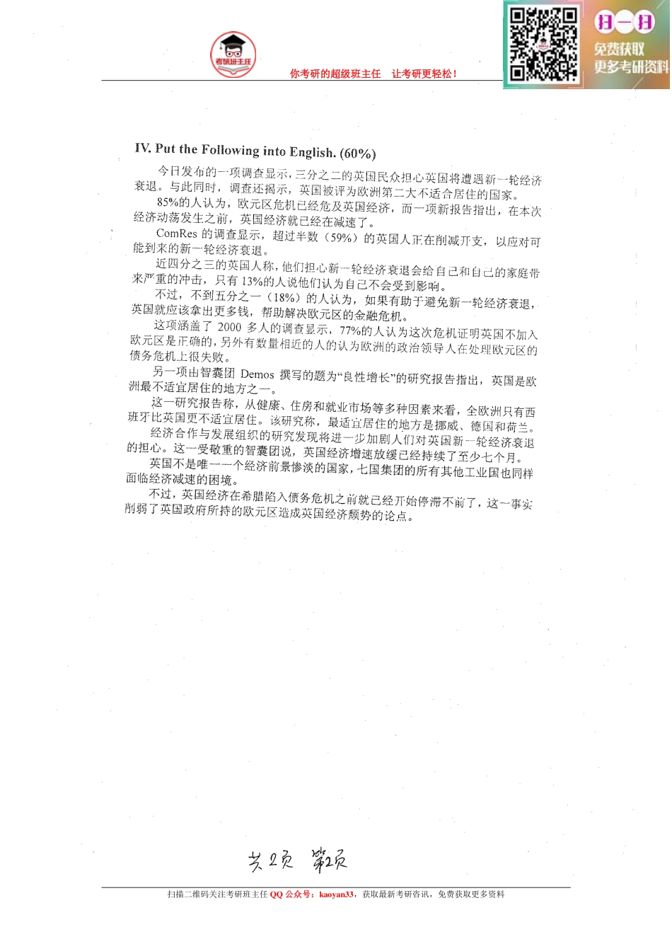 考研班主任：12年武大 MTI真题全.pdf_第2页