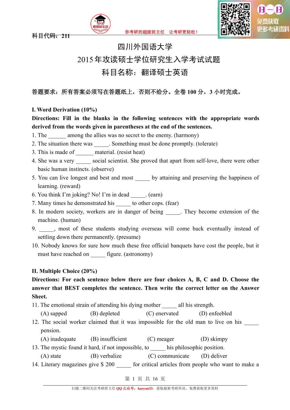 考研班主任：15年川外 翻硕英语真题 .pdf_第1页