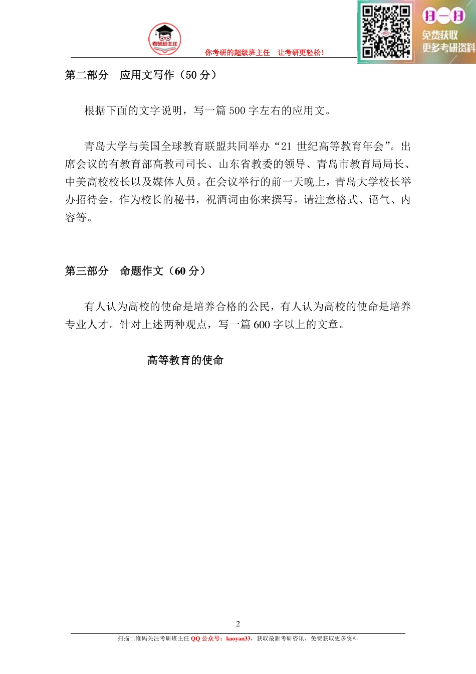 考研班主任：2012年百科.pdf_第2页