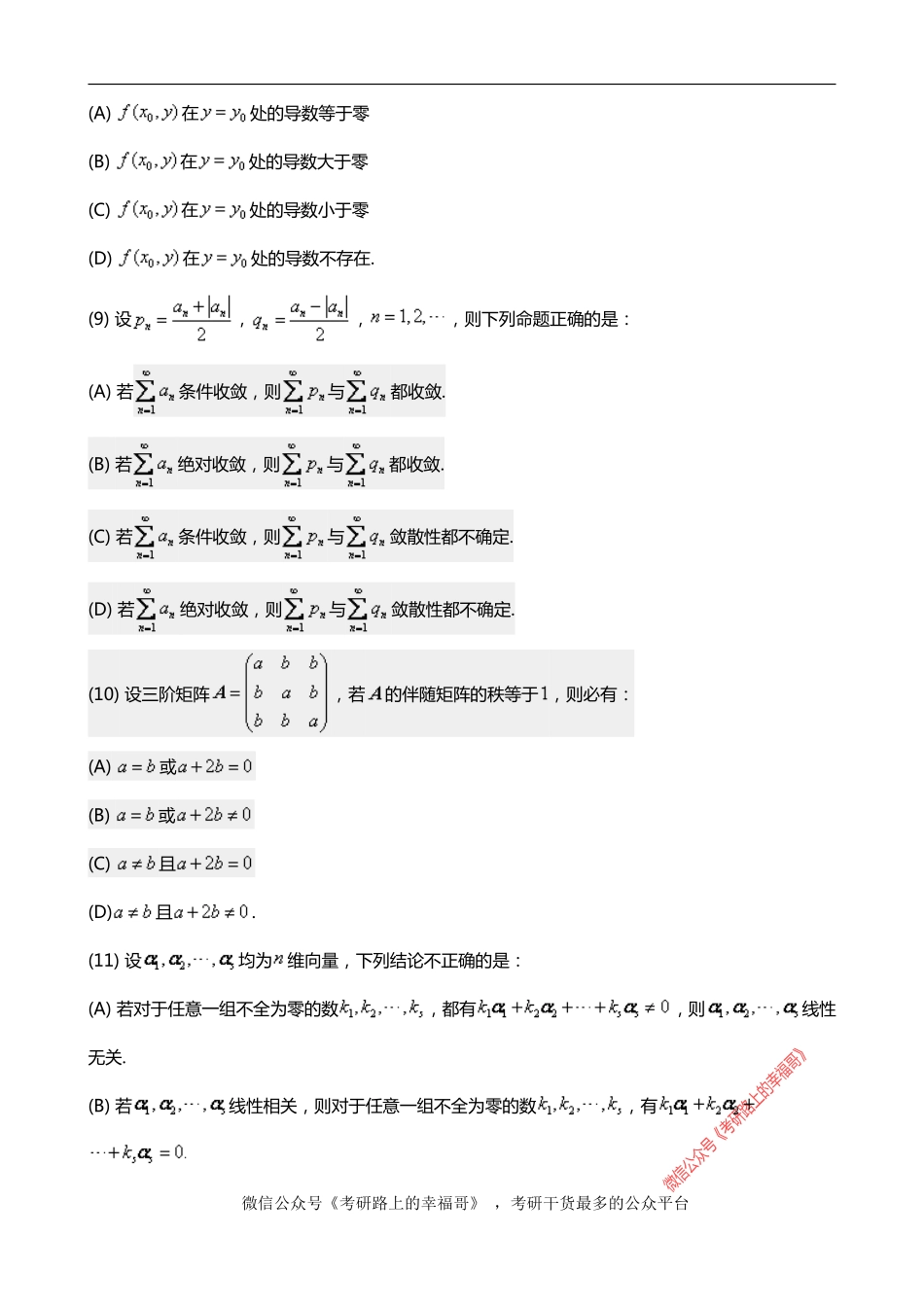 考研数三(2003-2017年)历年真题 .pdf_第2页