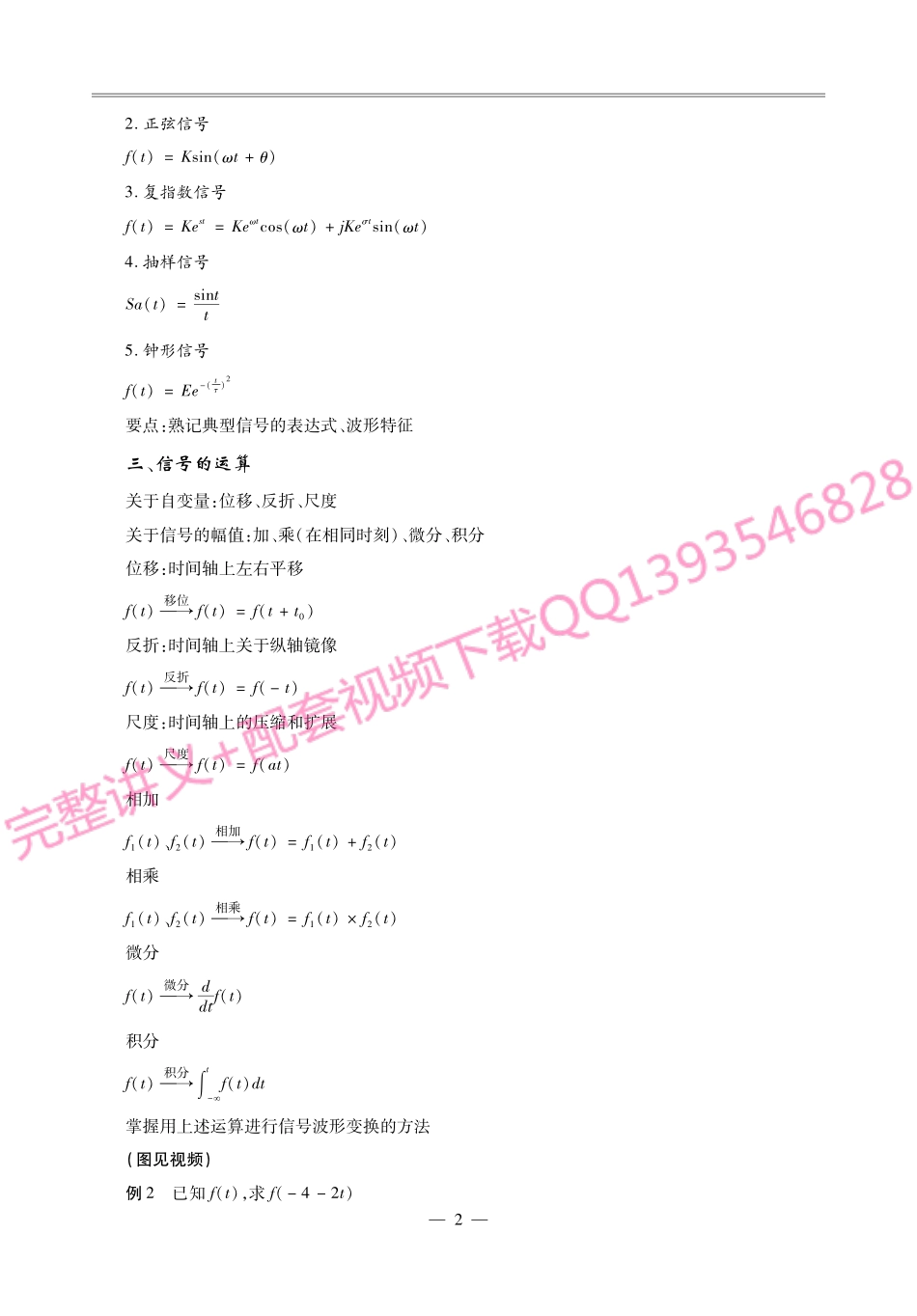 郑君里《信号与系统》考研考点讲义.pdf_第3页