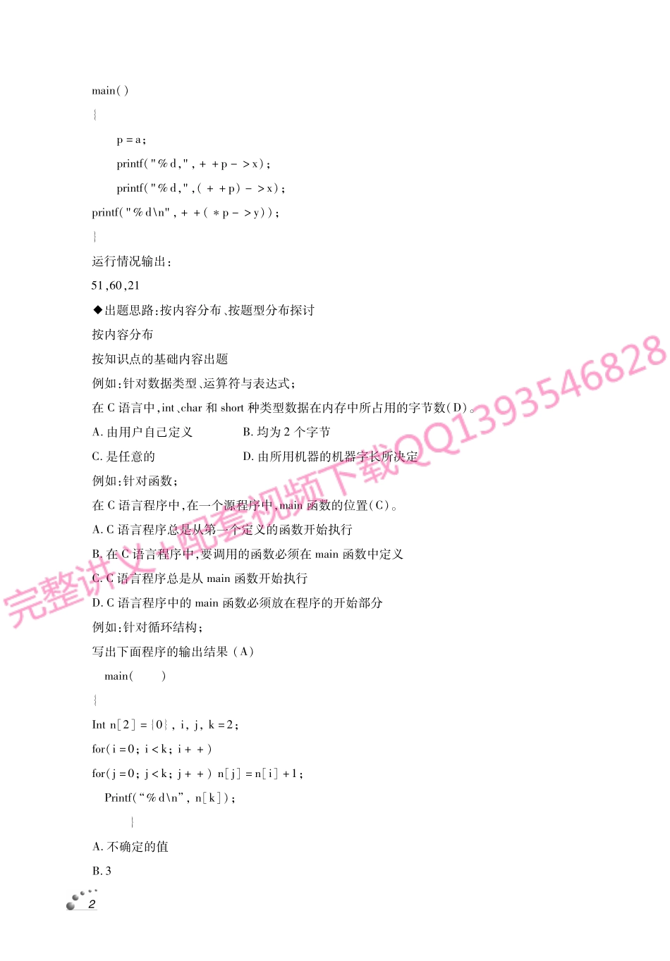 谭浩强《C语言程序设计》考研考点讲义.pdf_第3页