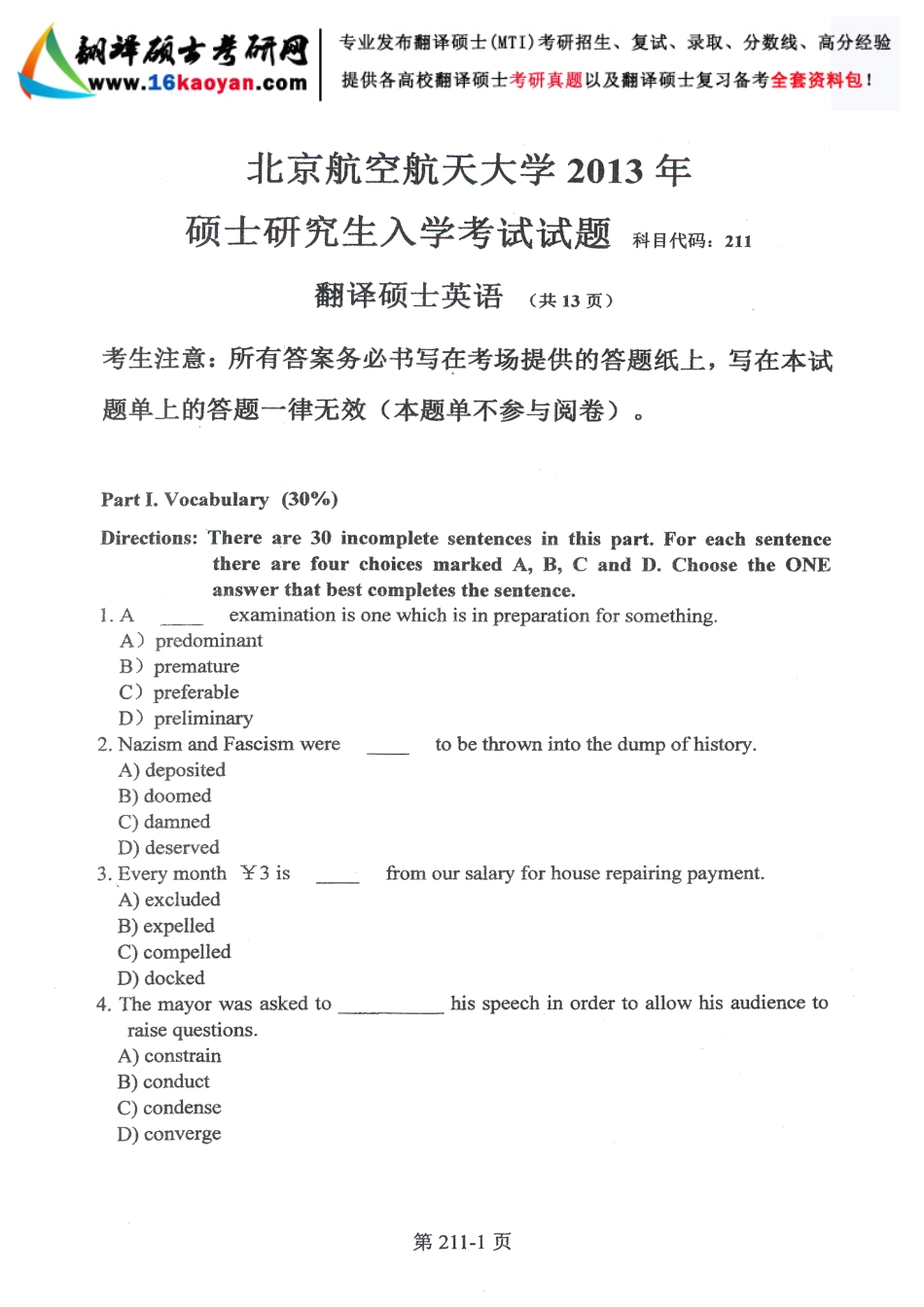 考研班主任：13年北航 翻硕英语真题.pdf_第1页