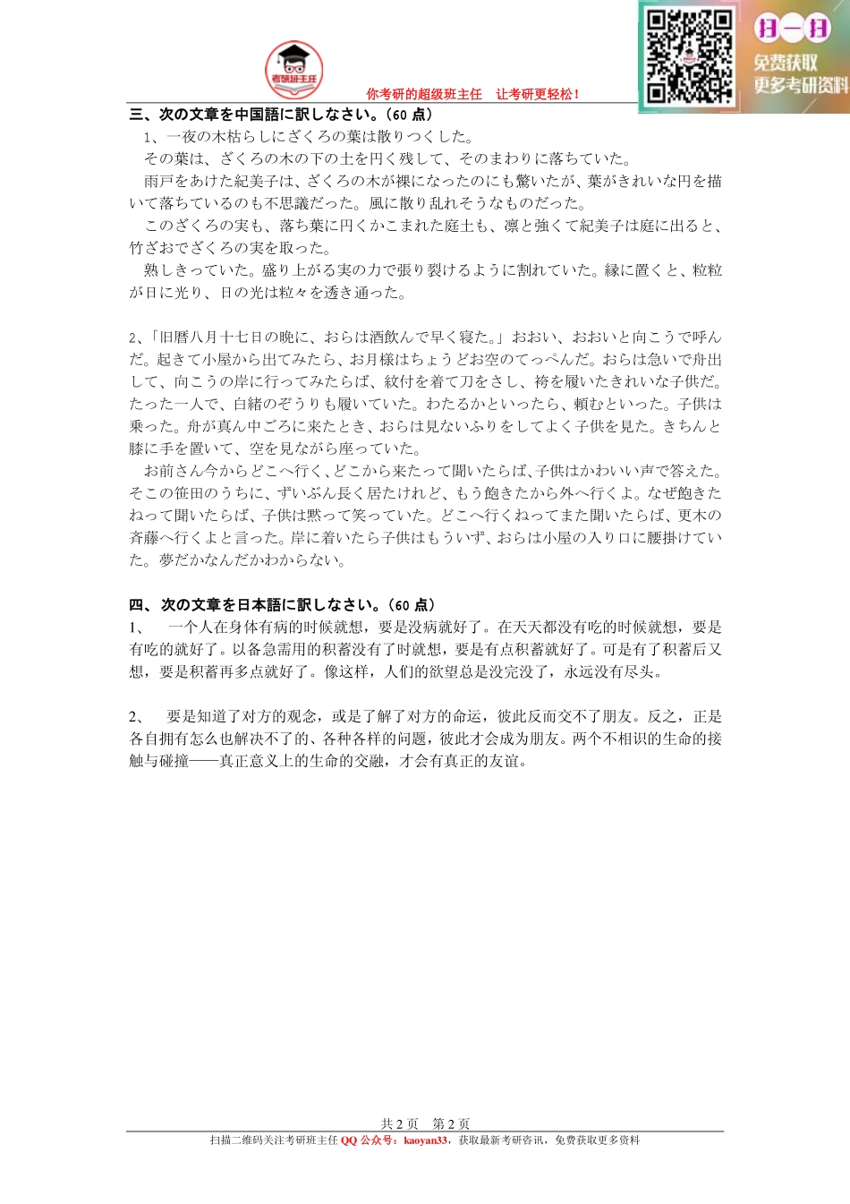 考研班主任：14年电子科大 日语翻译基础真题 .pdf_第2页