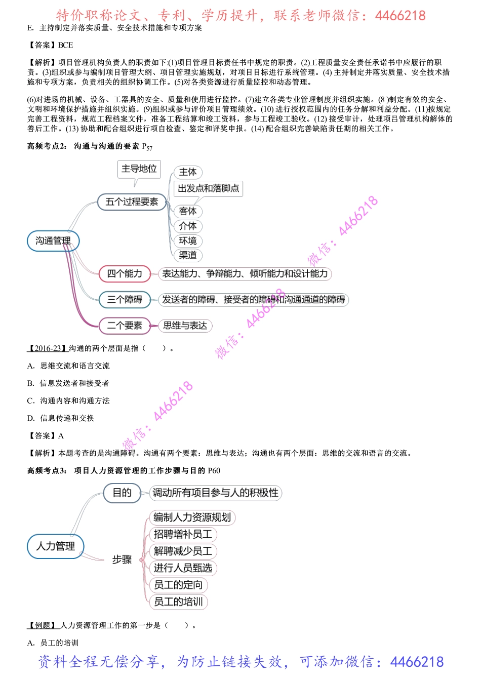 005.施工企业项目经理的工作性质、任务和责任.pdf_第3页