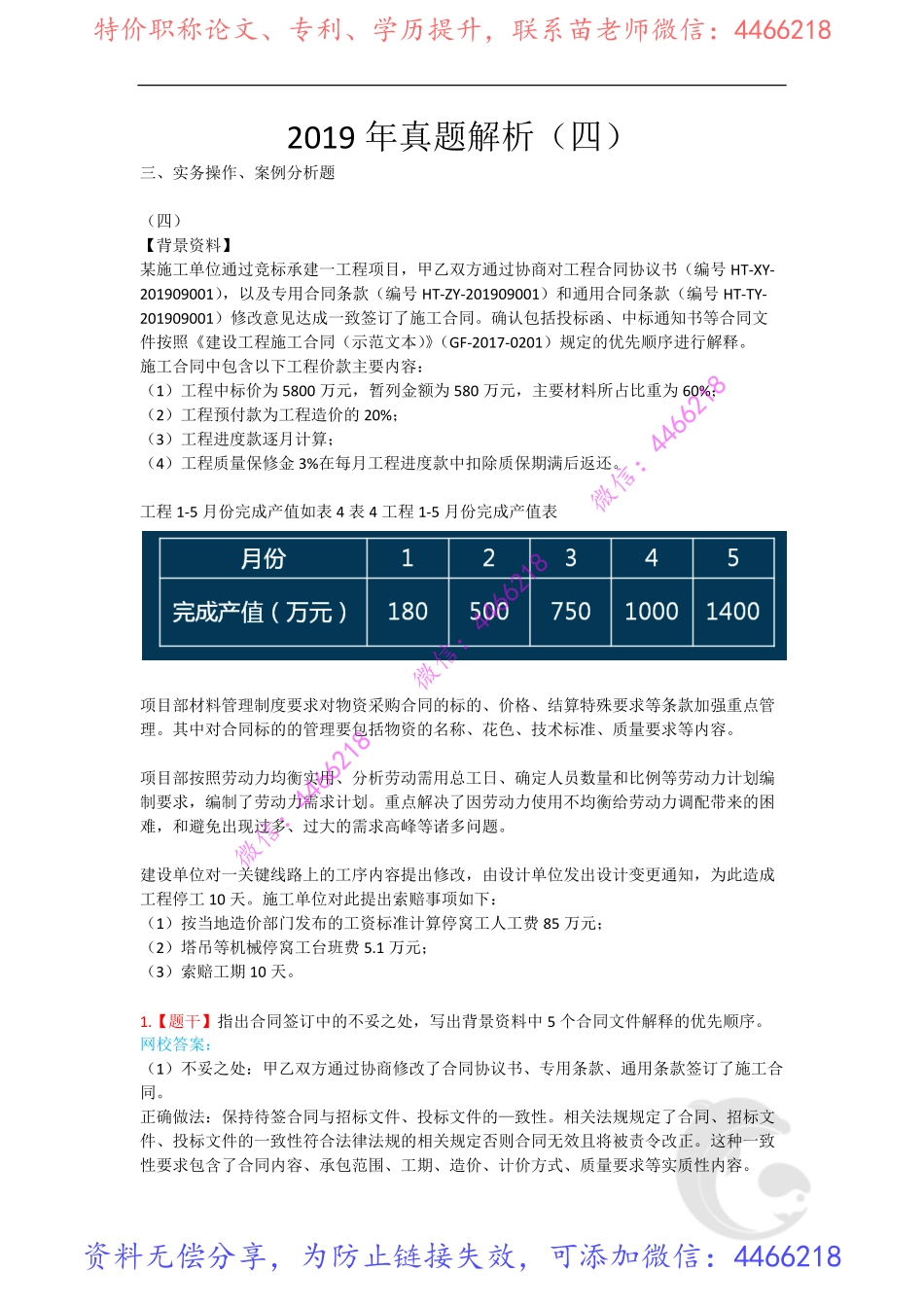 4-2019年真题解析（四）.pdf_第1页