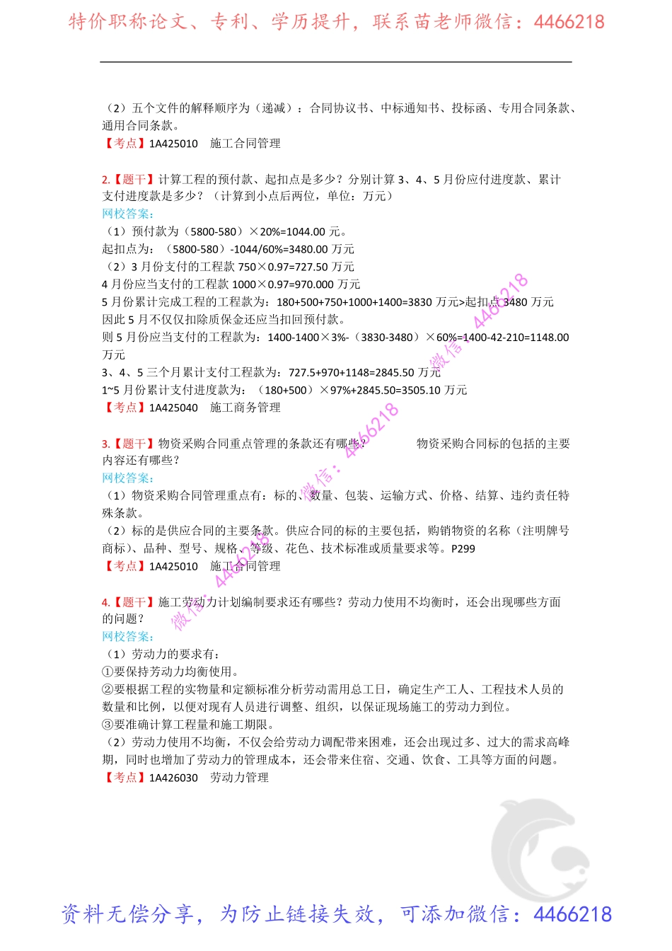4-2019年真题解析（四）.pdf_第2页