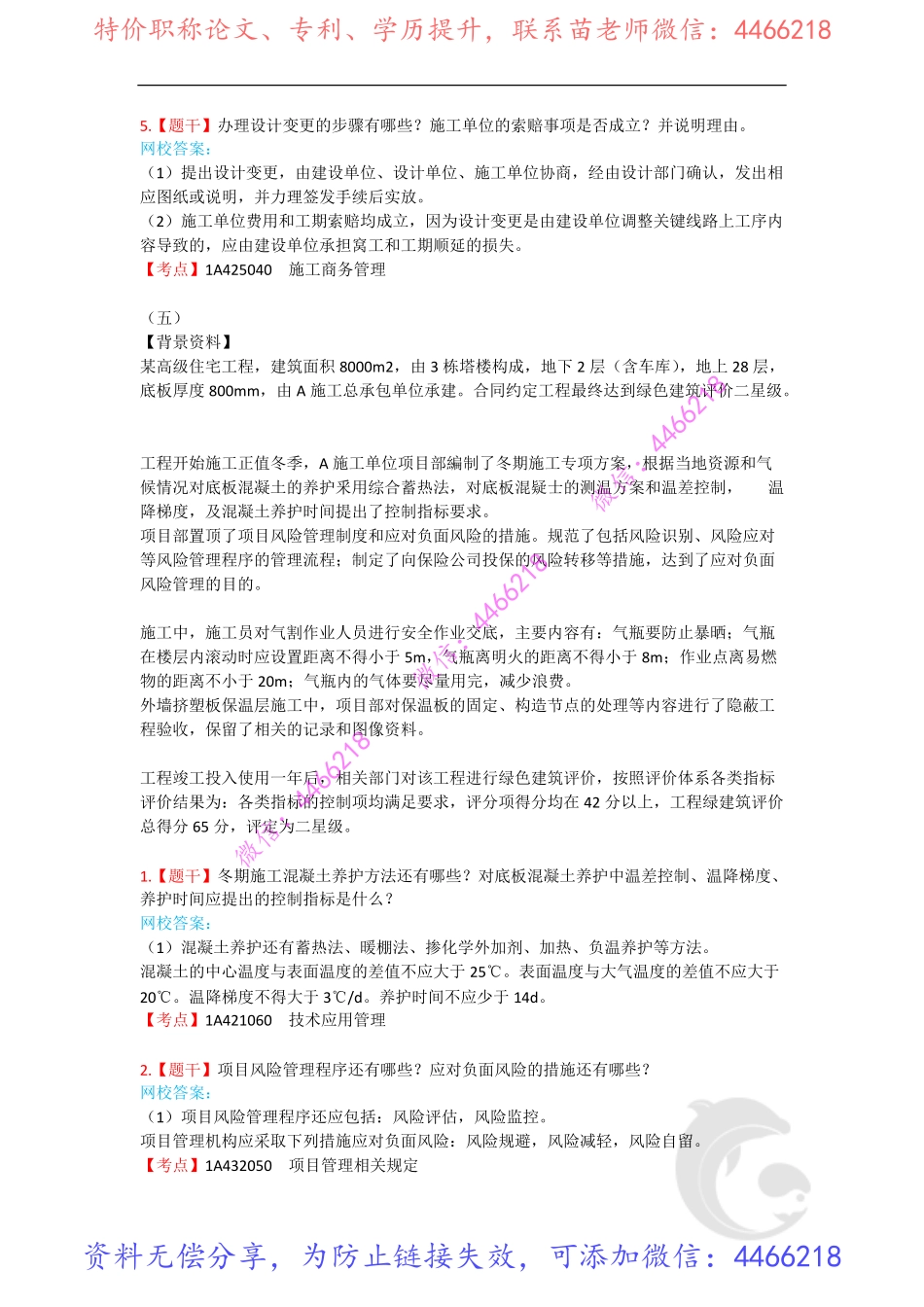 4-2019年真题解析（四）.pdf_第3页