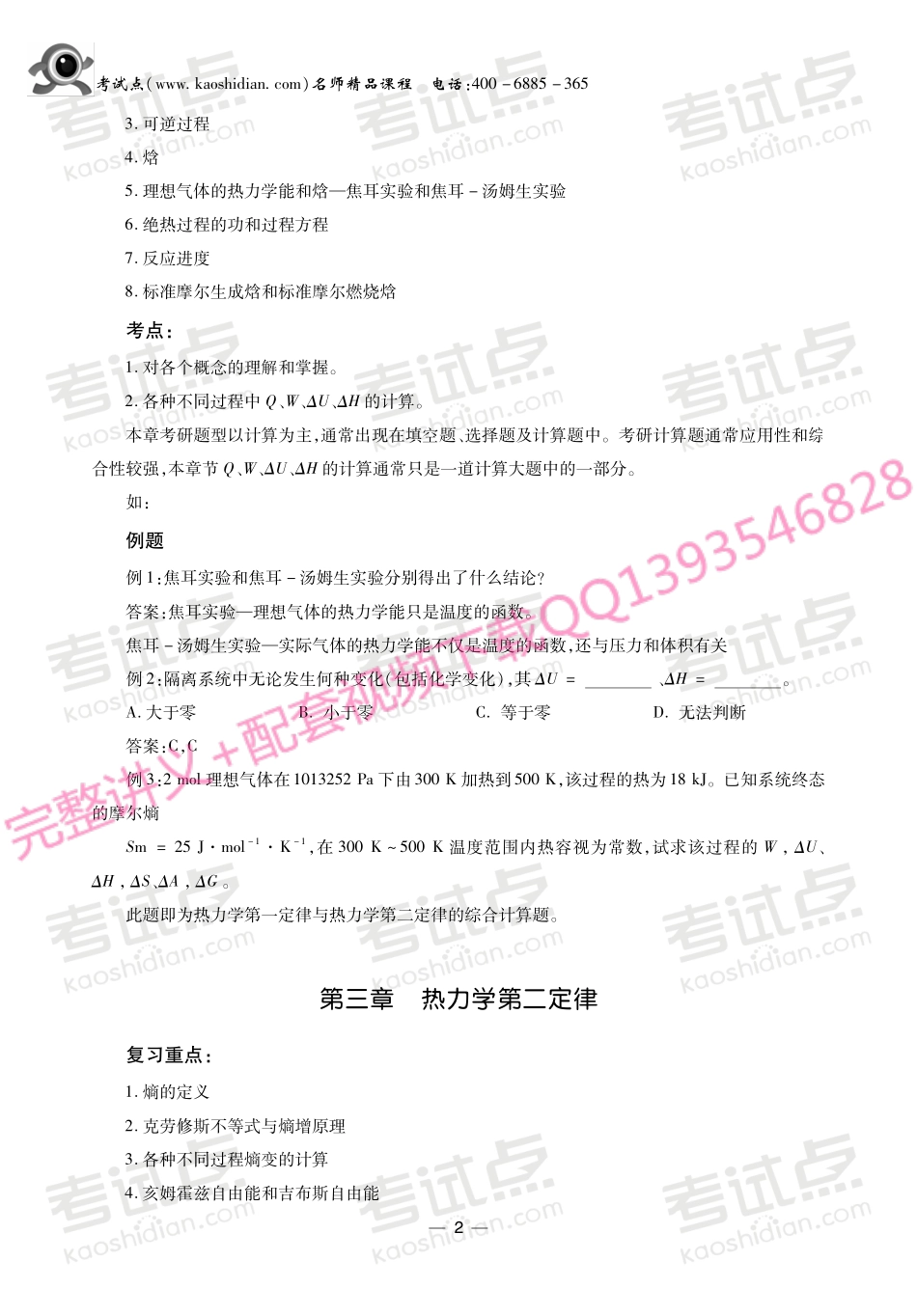 天津大学版《物理化学》考研考点讲义.pdf_第3页