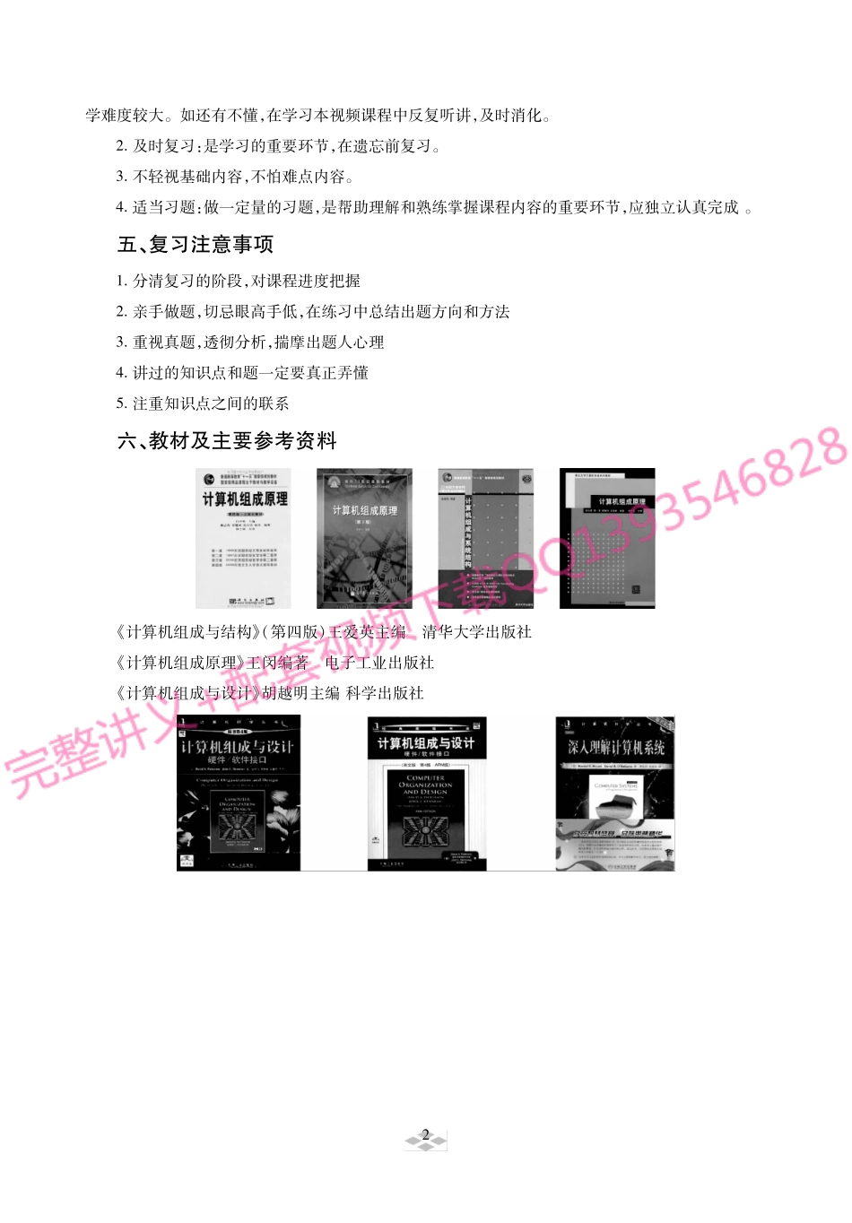 唐朔飞版和白中英版《计算机组成原理》考研考点讲义.pdf_第3页