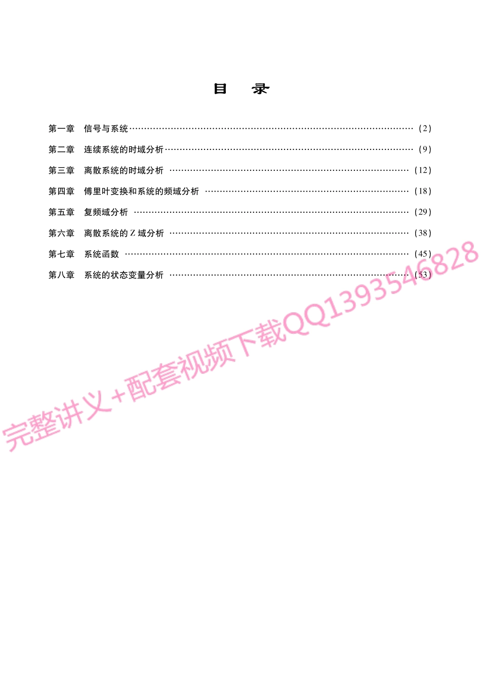 吴大正《信号与线性系统分析》考研考点讲义.pdf_第1页