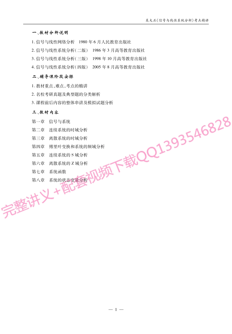 吴大正《信号与线性系统分析》考研考点讲义.pdf_第2页