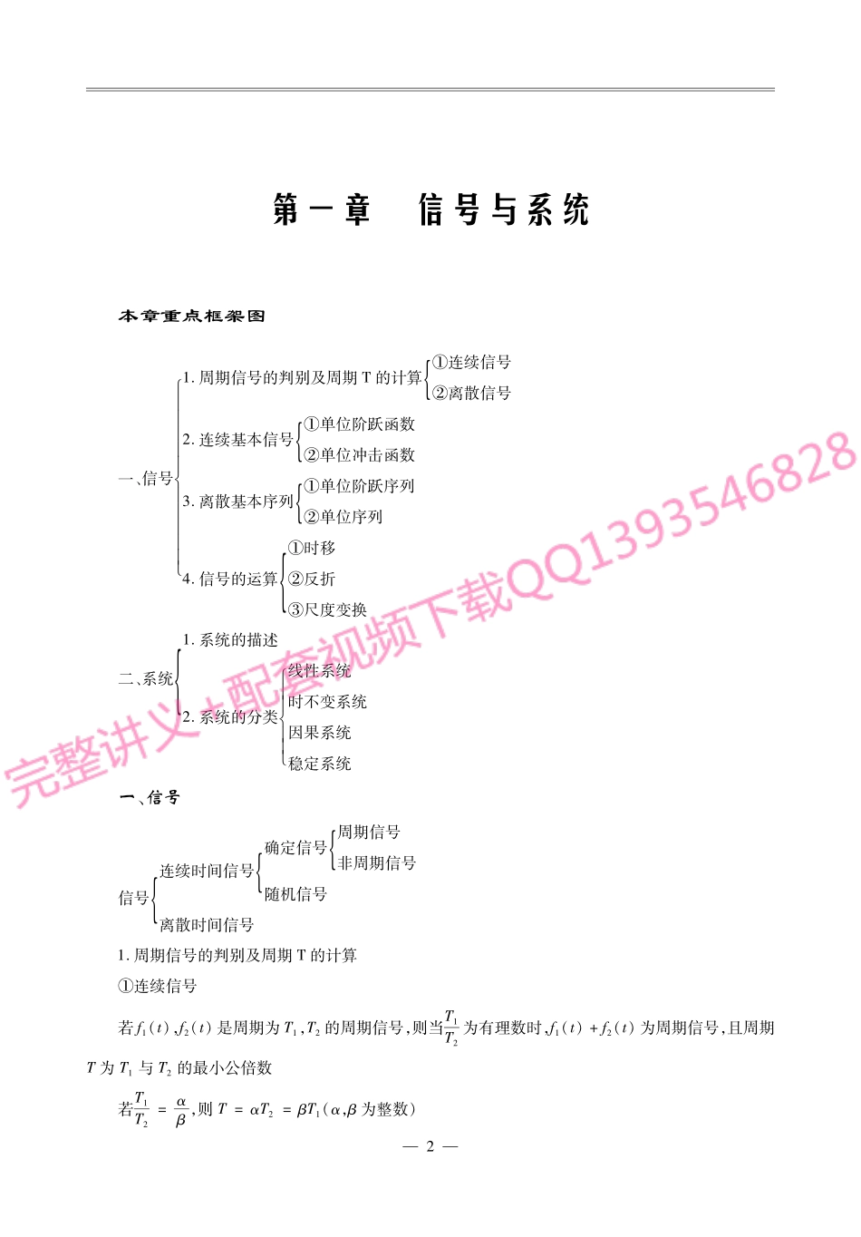 吴大正《信号与线性系统分析》考研考点讲义.pdf_第3页