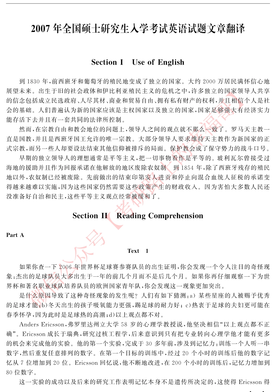 2007-2016英语一真题文章翻译 .pdf_第1页