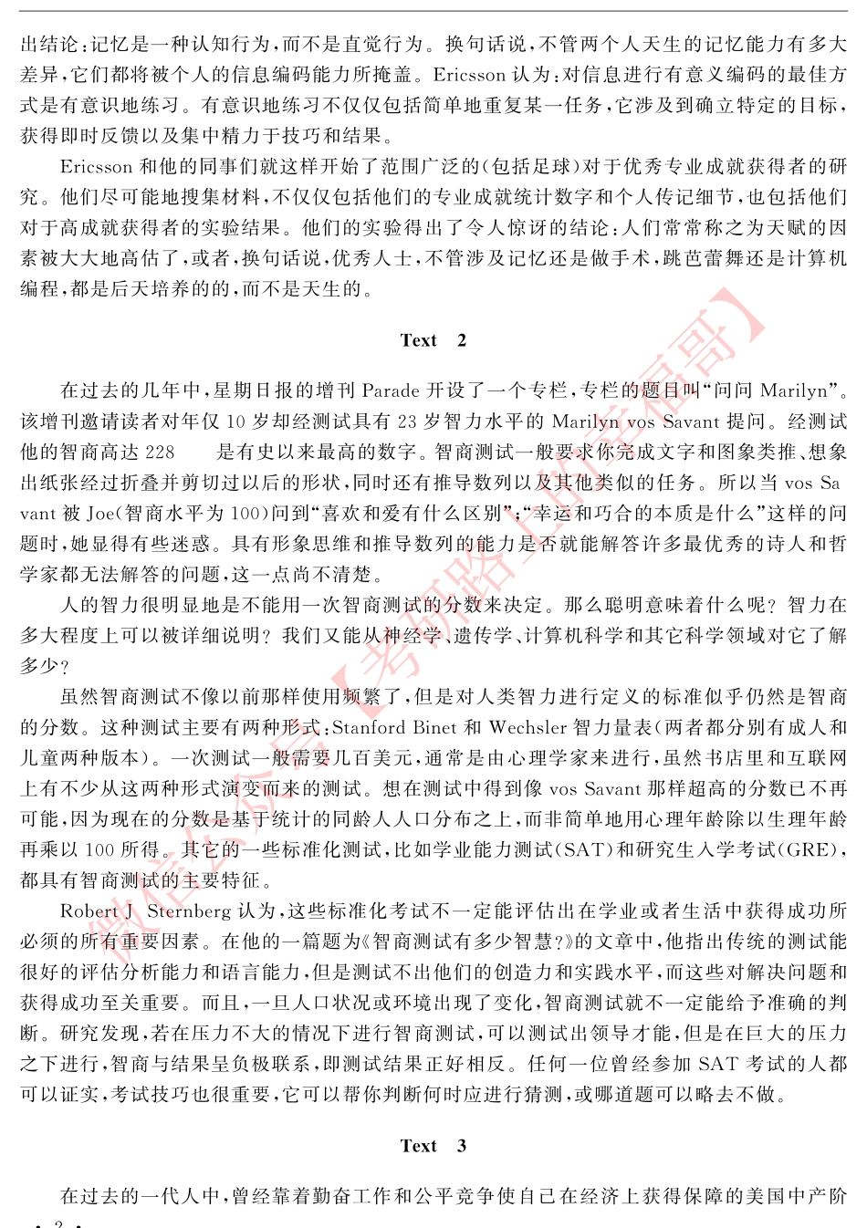 2007-2016英语一真题文章翻译 .pdf_第2页