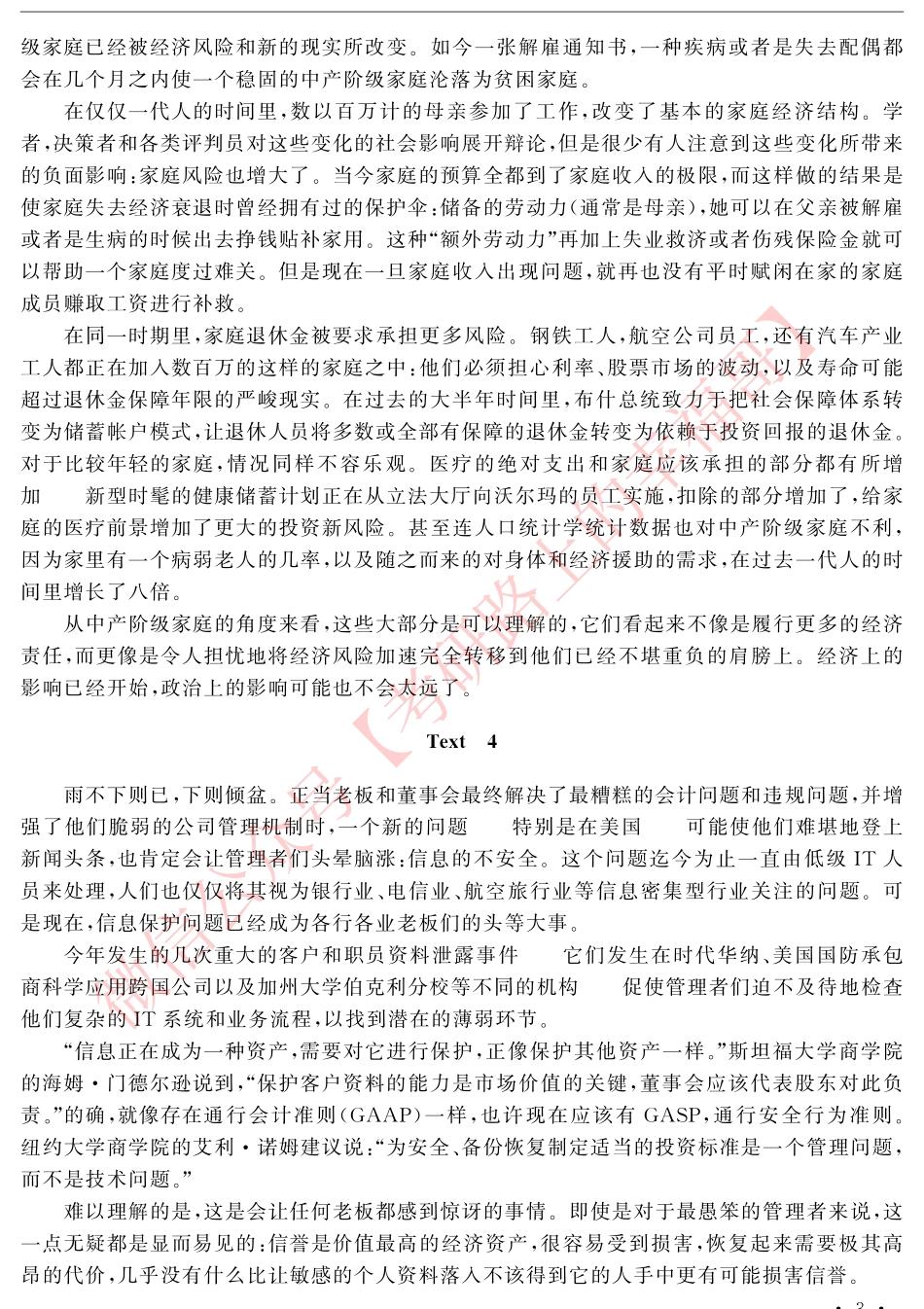 2007-2016英语一真题文章翻译 .pdf_第3页