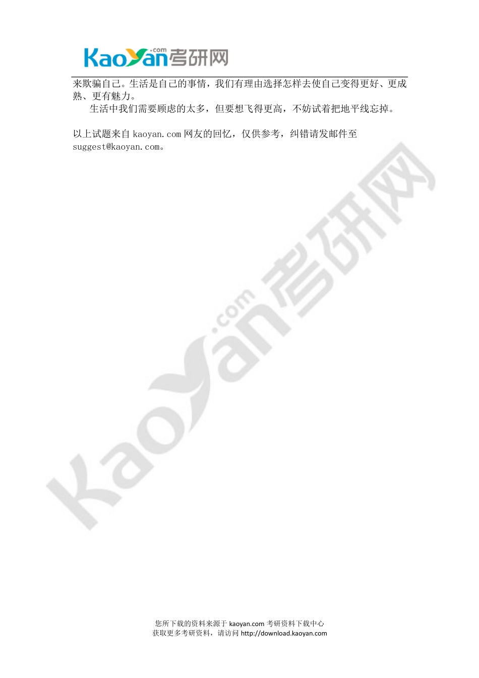 2014年苏州大学211翻译硕士英语 考研试题（回忆版）.pdf_第2页