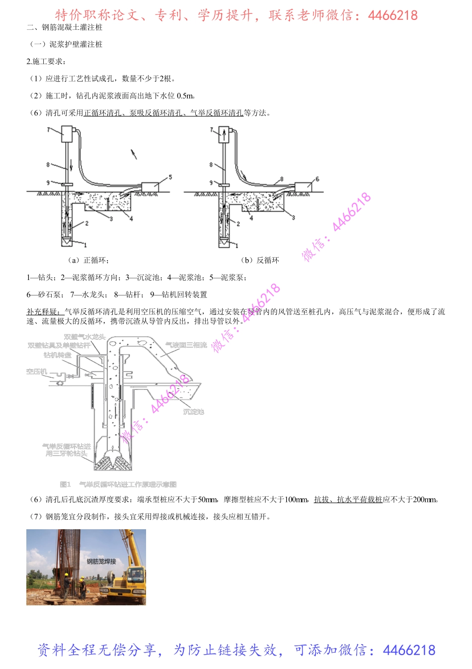 014.钢筋混凝土灌注桩.pdf_第1页
