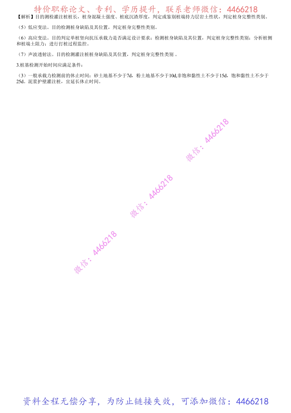 014.钢筋混凝土灌注桩.pdf_第3页