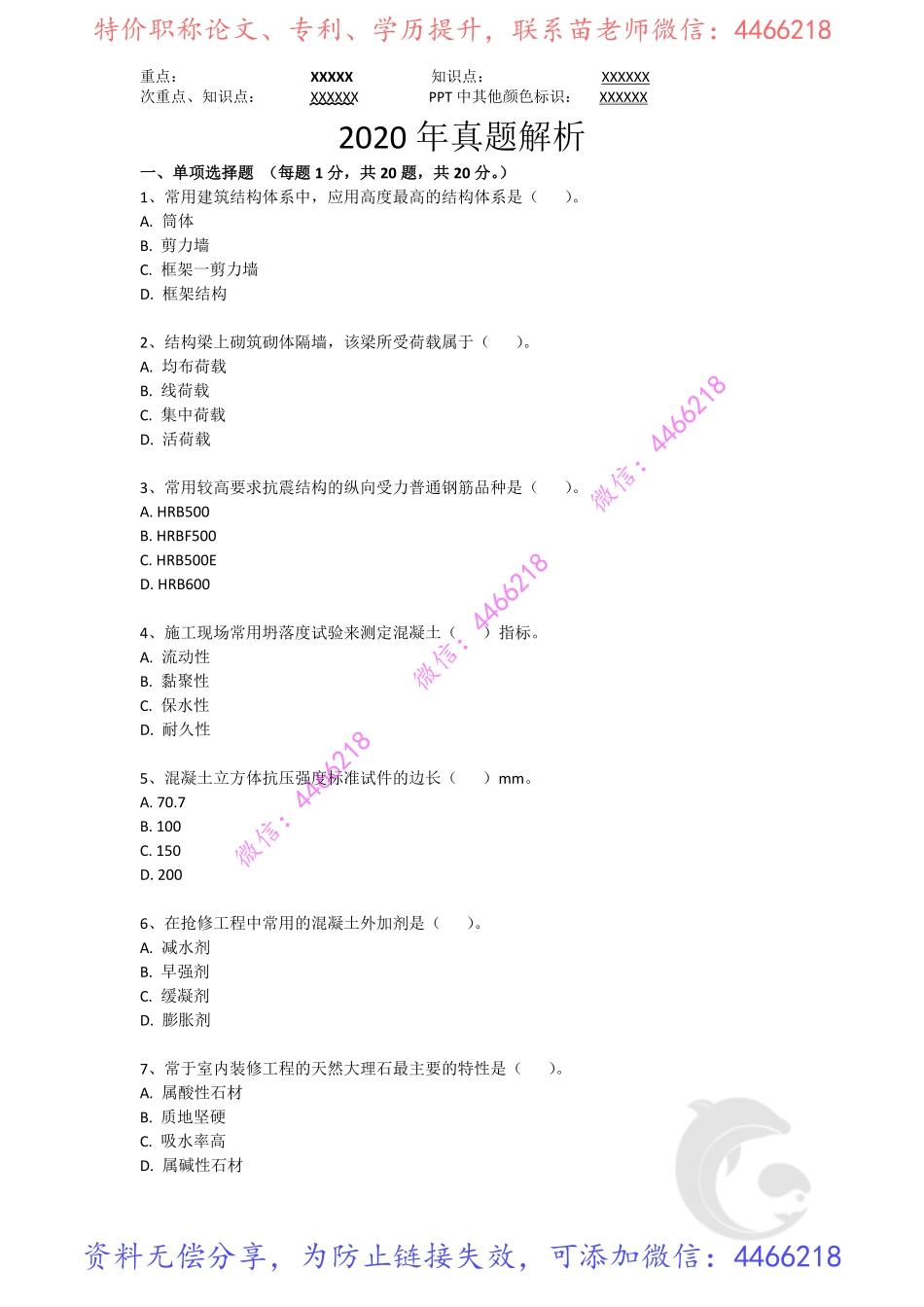 0-2020年真题解析.pdf_第1页