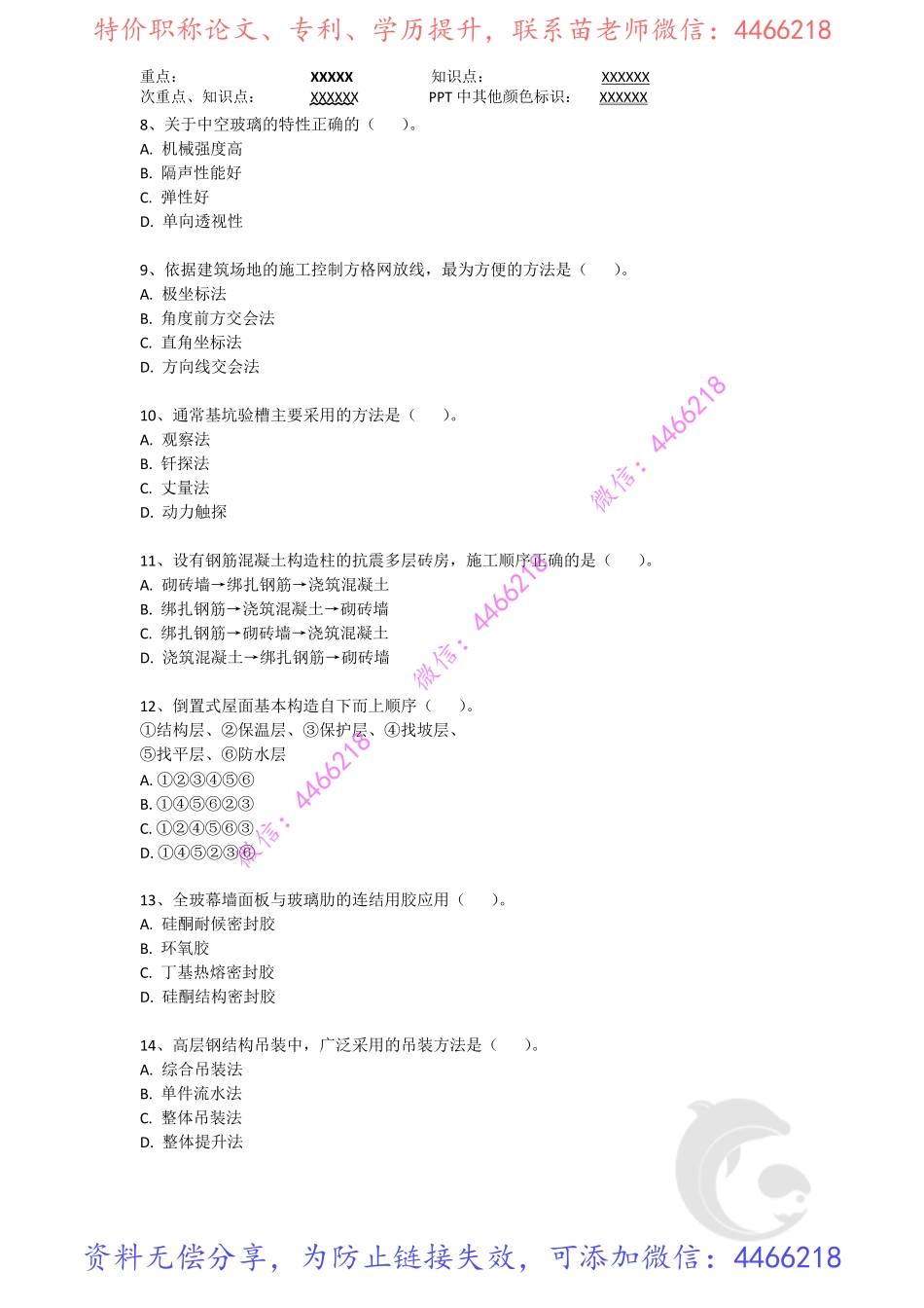 0-2020年真题解析.pdf_第2页