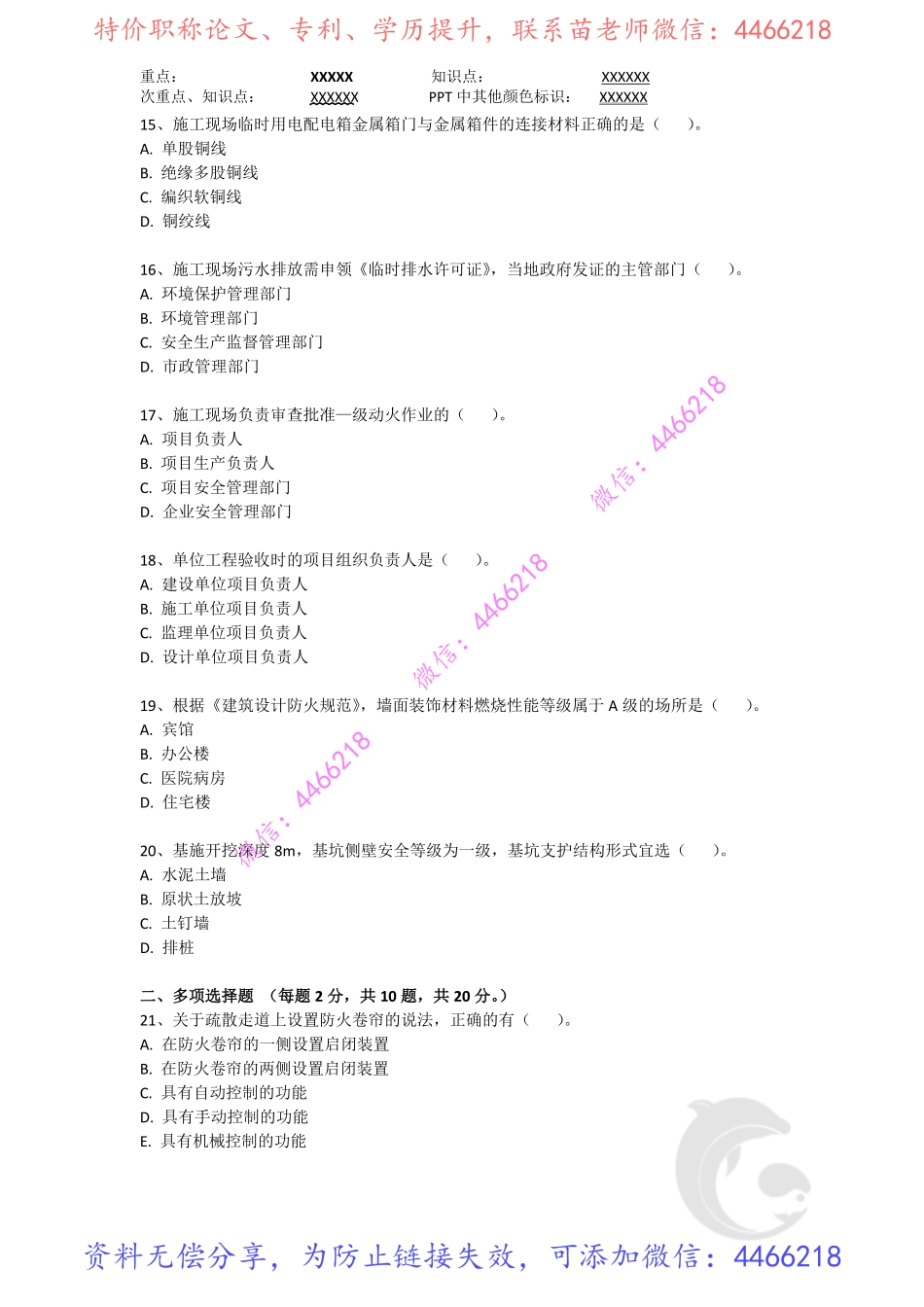 0-2020年真题解析.pdf_第3页