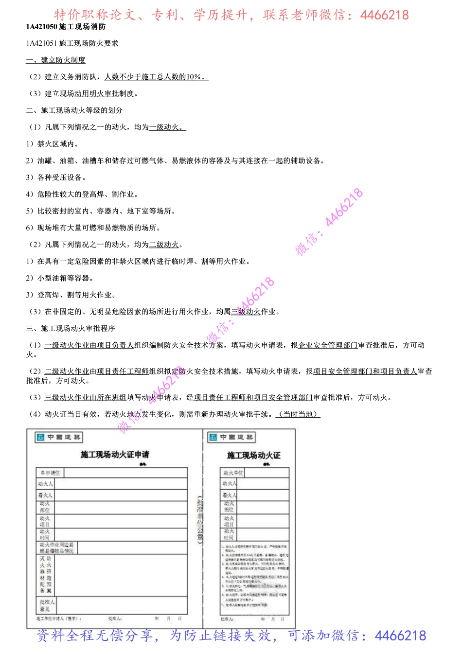 041.施工现场消防.pdf_第1页
