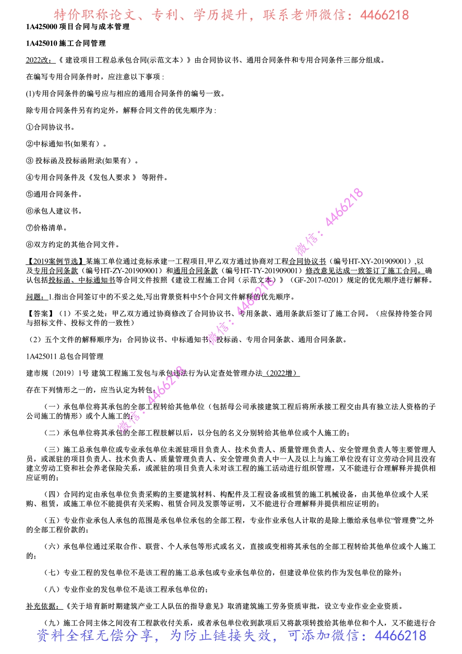 051.总包合同示范文本与转包认定.pdf_第1页