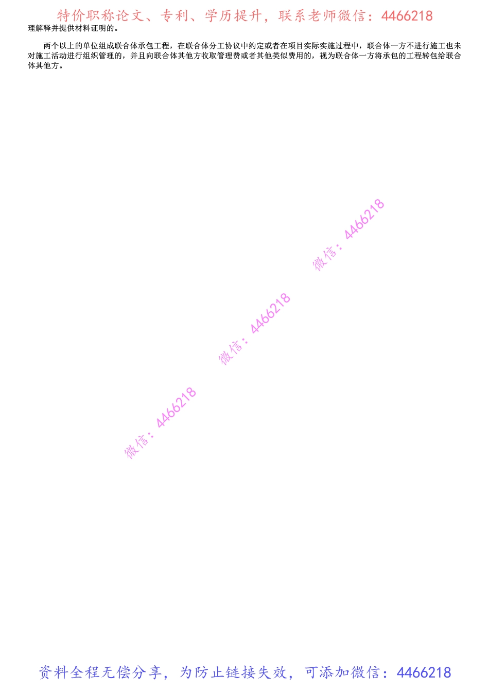 051.总包合同示范文本与转包认定.pdf_第2页