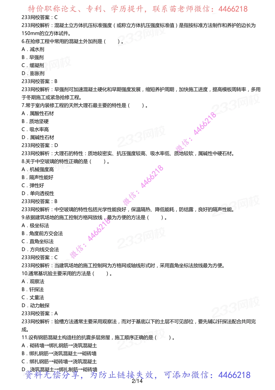 2020真题解析.pdf_第2页