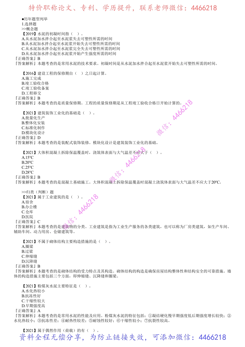 第02讲　命题总览与试题列举（选择）.pdf_第2页