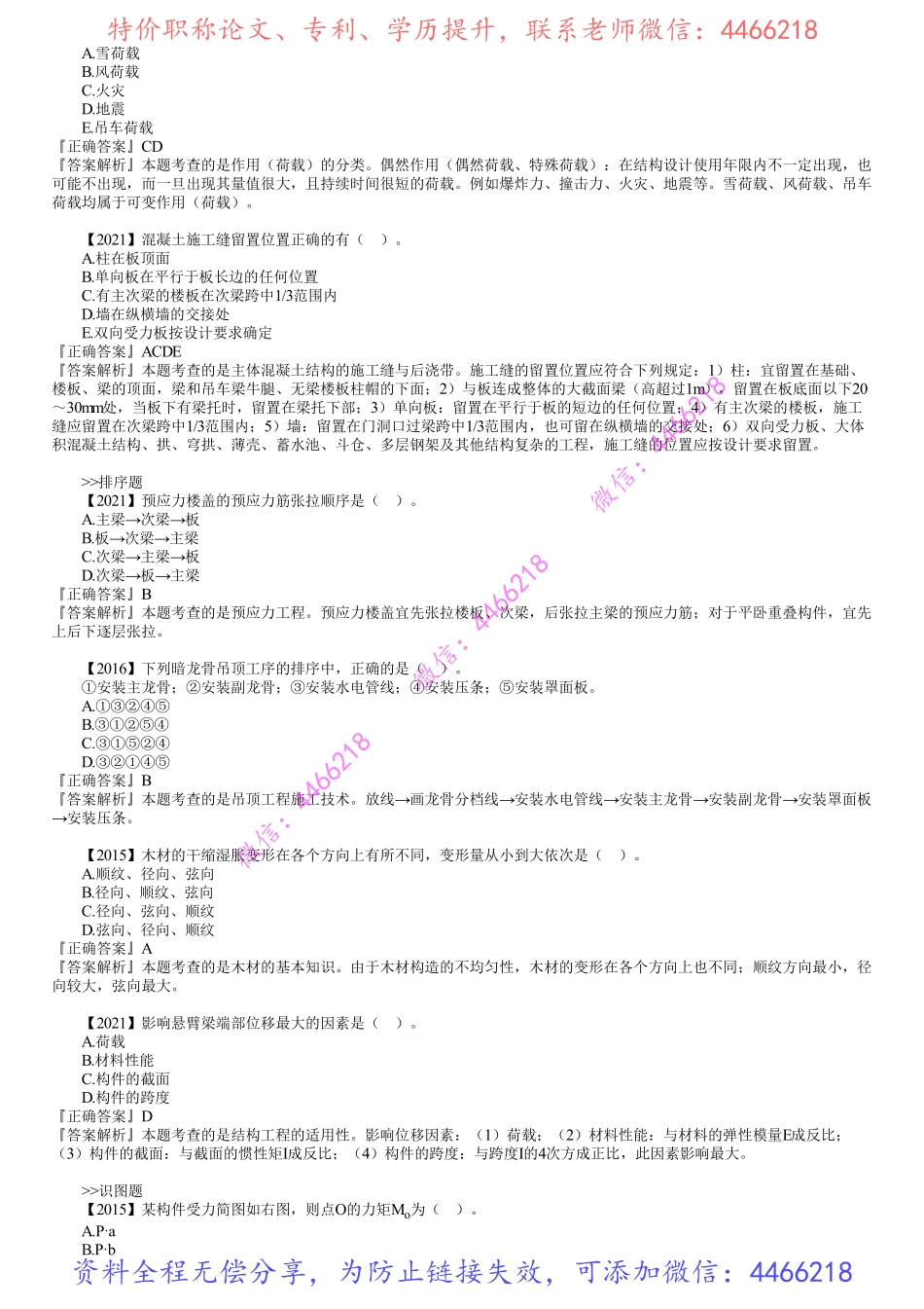 第02讲　命题总览与试题列举（选择）.pdf_第3页