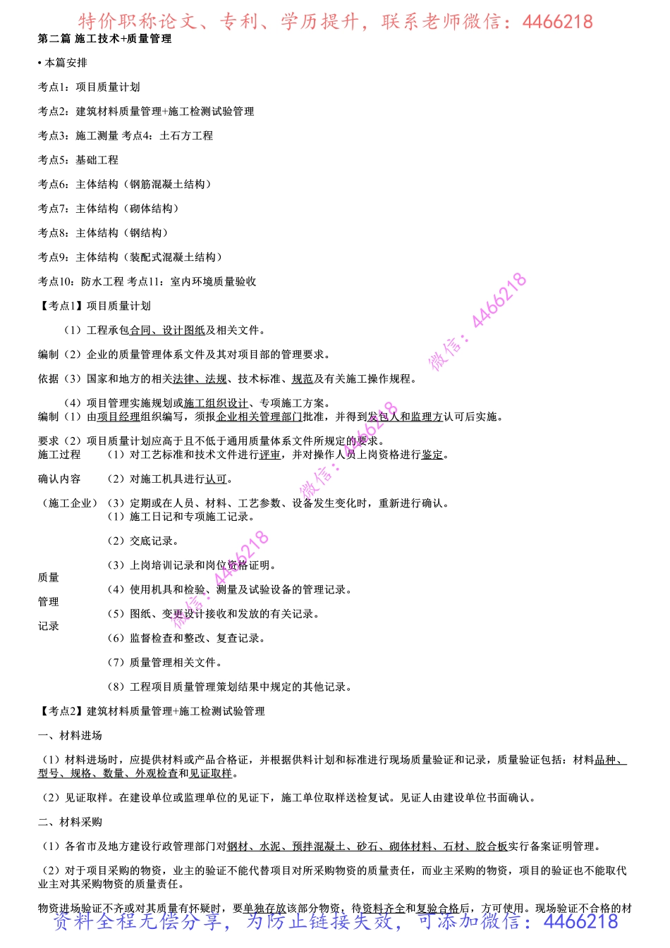 003.施工技术与质量管理.pdf_第1页
