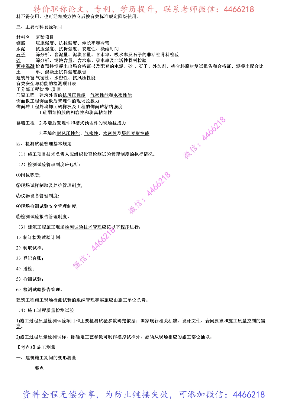 003.施工技术与质量管理.pdf_第2页