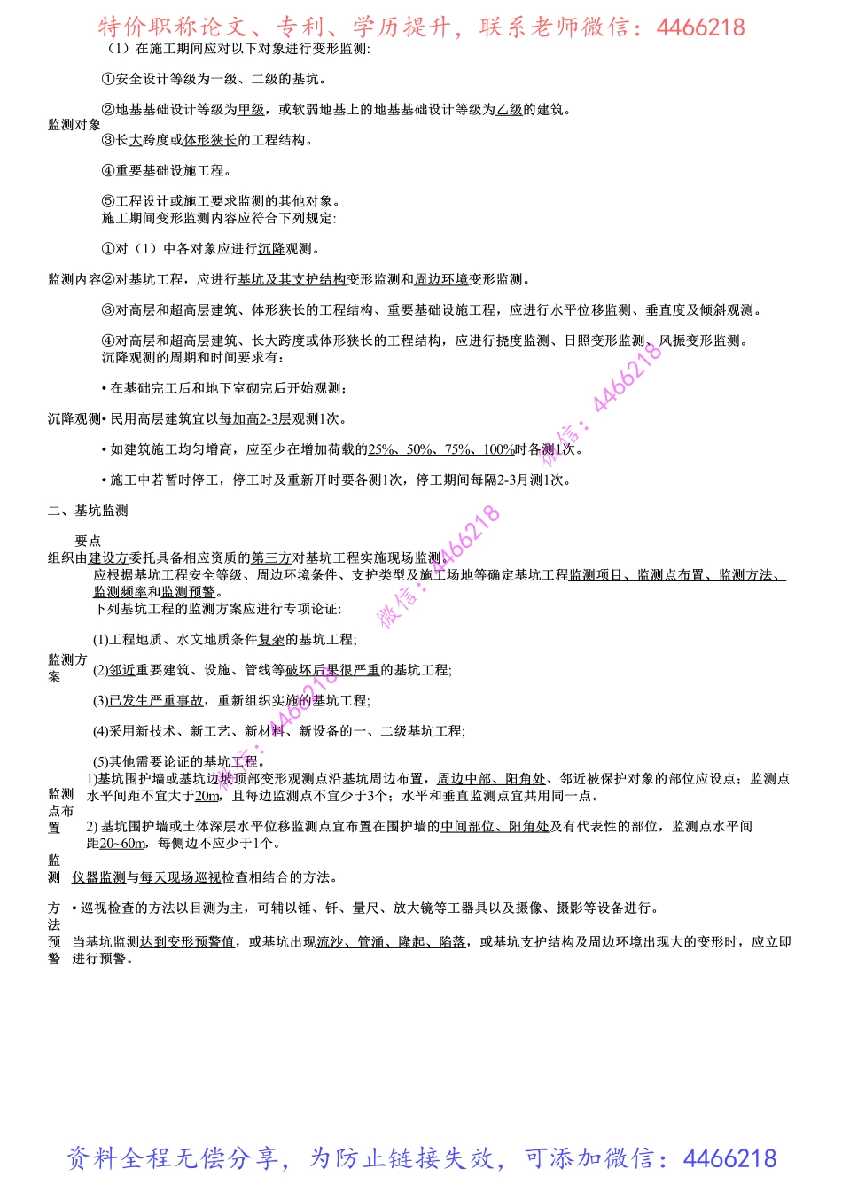 003.施工技术与质量管理.pdf_第3页