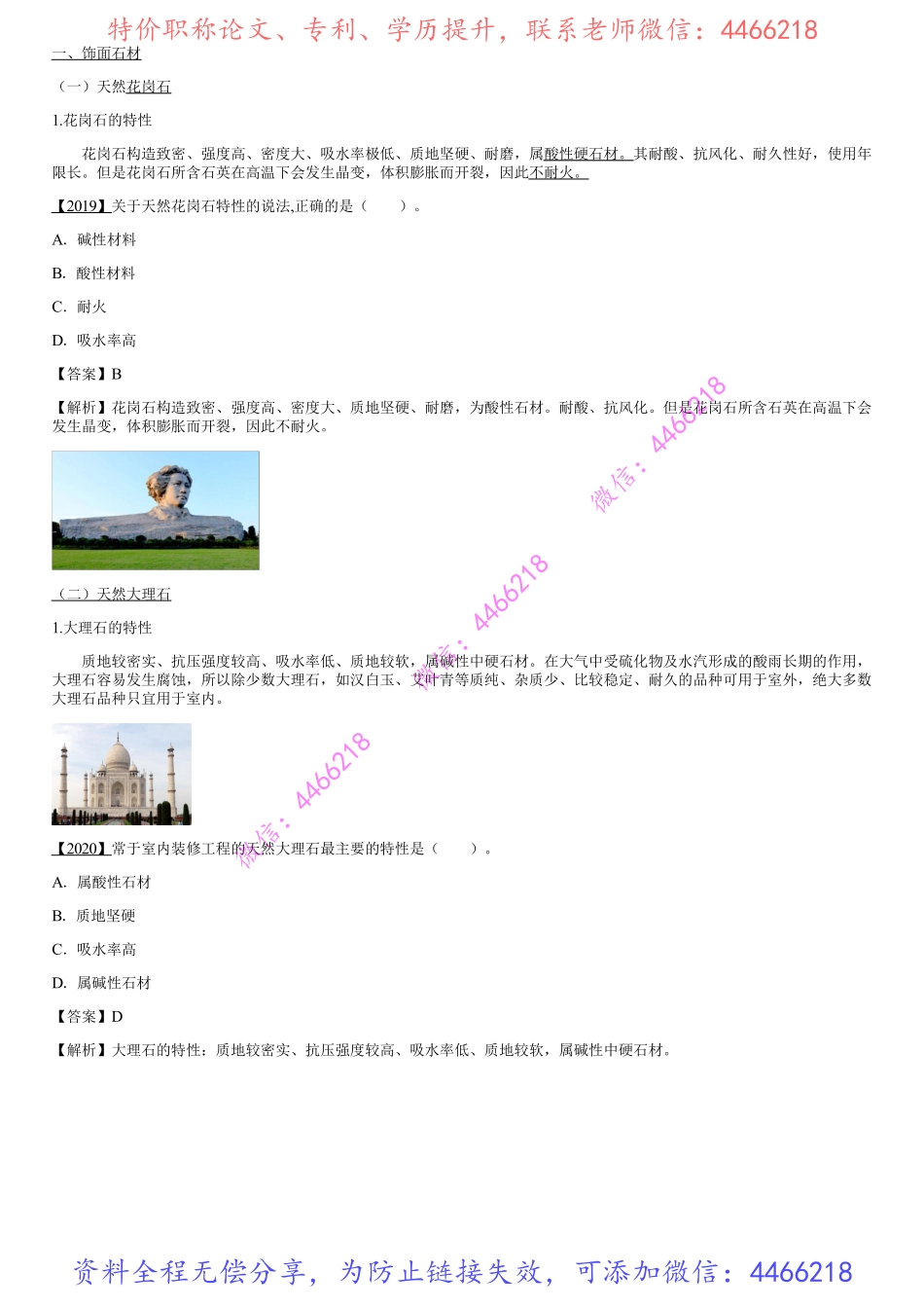 007.混凝土的性能和应用.pdf_第2页