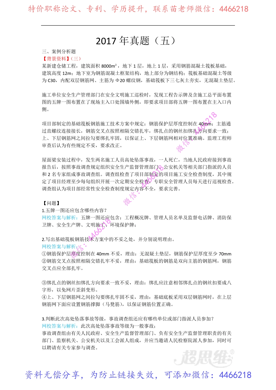 14-2017年真题（五）.pdf_第1页