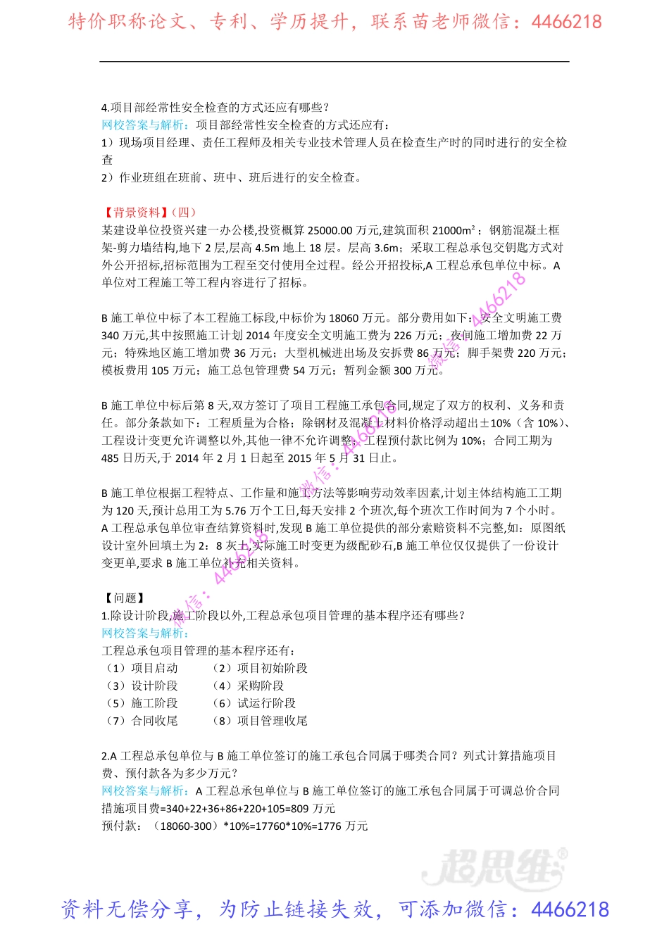 14-2017年真题（五）.pdf_第2页