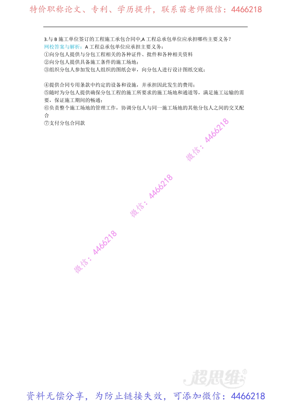 14-2017年真题（五）.pdf_第3页