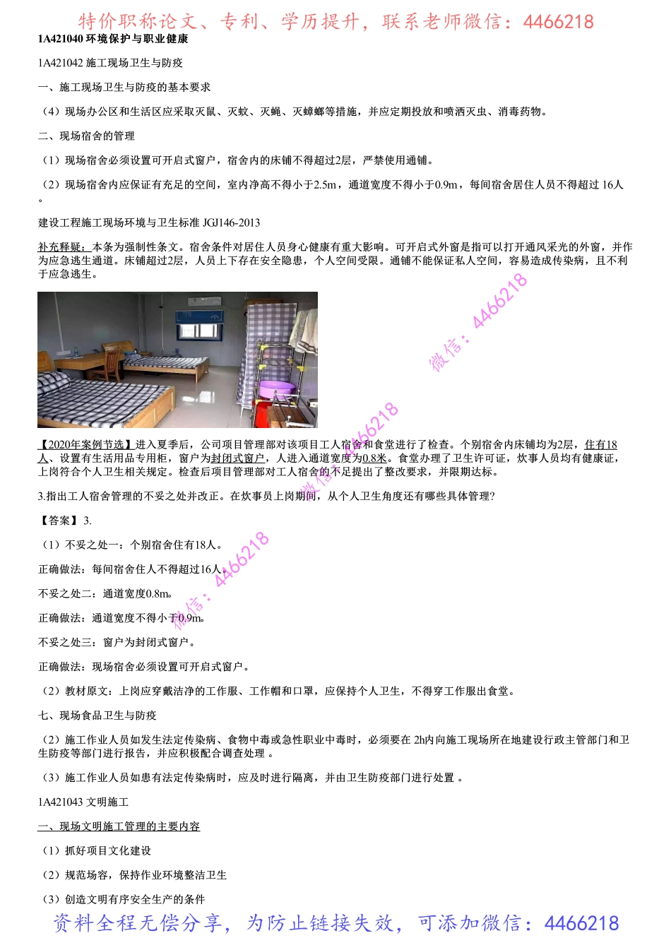 040.施工现场卫生与防疫、文明施工.pdf_第1页