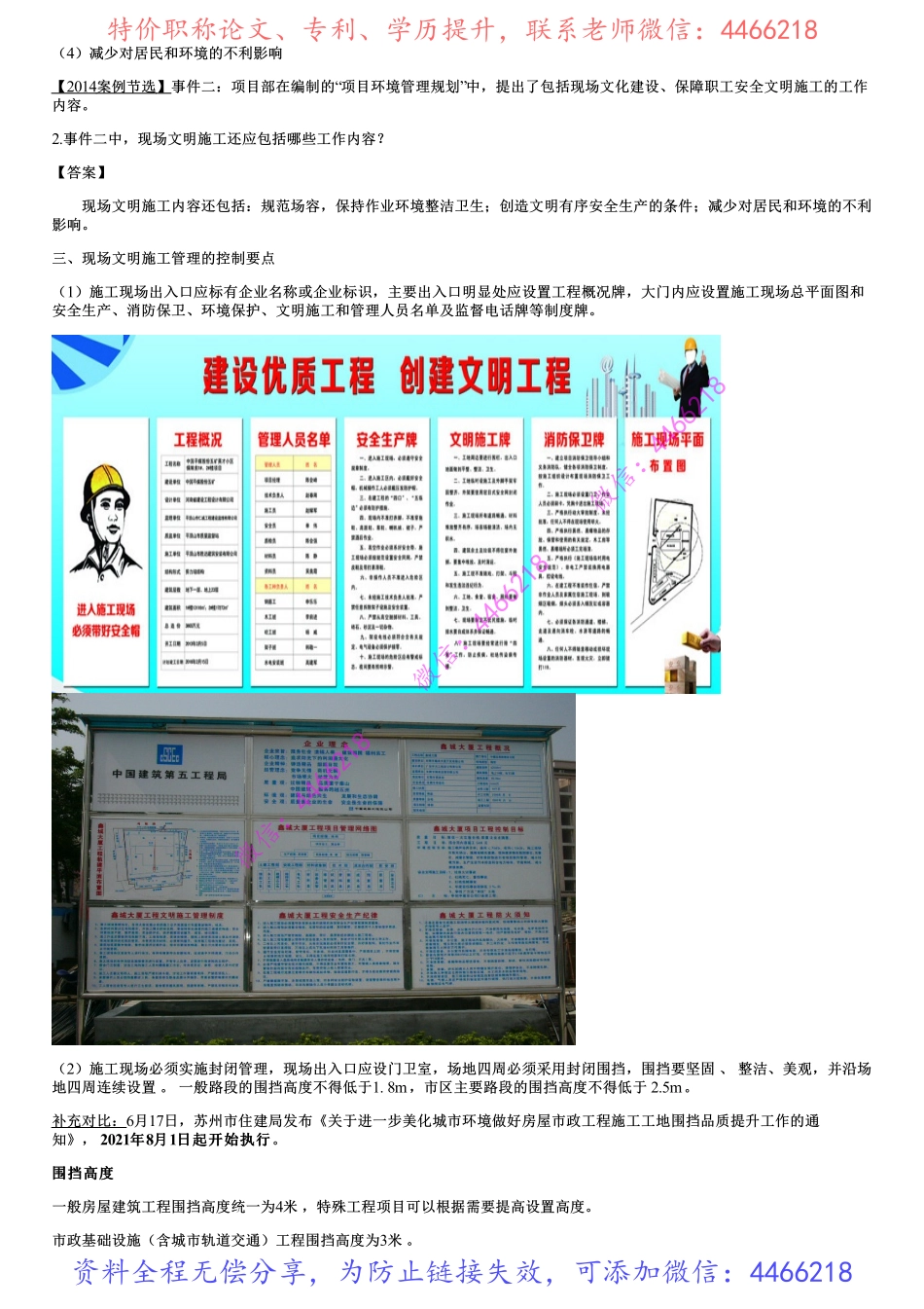 040.施工现场卫生与防疫、文明施工.pdf_第2页